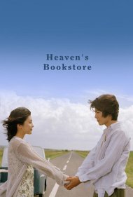 Heaven's Bookstore 2004