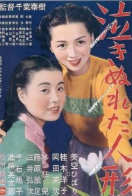 Weeping Doll 1951
