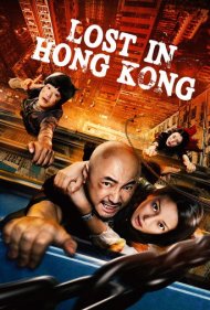 دانلود فیلم Lost in Hong Kong سال 2015 - گمشده در هنگ کنگ