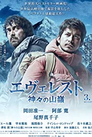 دانلود دوبله فارسی فیلم Everest: The Summit of the Gods سال 2016 - اورست : فتح بی پایان