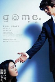 دانلود فیلم g@me. سال 2003 - بازی