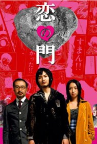 دانلود فیلم Otakus in Love سال 2004 - اوتاکوهای عاشق