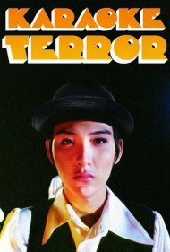 دانلود فیلم Karaoke Terror سال 2003 - وحشت کارائوکه