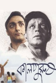 دانلود فیلم Kaalpurush سال 2005 - مرد زمانه