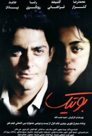 دانلود فیلم Boutique سال 2003 - بوتیک