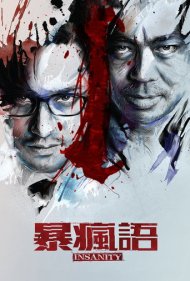 دانلود فیلم Insanity سال 2015 - جنون