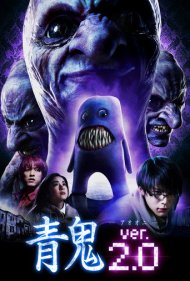 دانلود فیلم Blue Demon Ver. 2.0 سال 2015 - اهریمن آبی نسخه ۲.۰