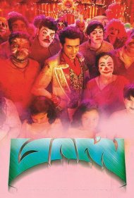 دانلود فیلم Masss سال 2015 - ماس