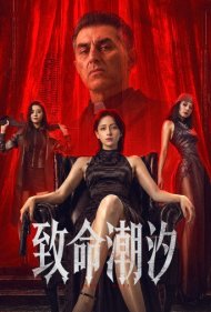 دانلود فیلم Murder Game - بازی قتل