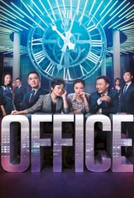 دانلود فیلم Office سال 2015 - دفتر کار