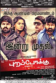 دانلود فیلم Purampokku Engira Podhuvudamai سال 2015 - زمین دولتی