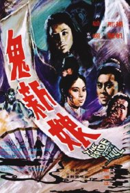 دانلود فیلم The Bride from Hell سال 1972 - عروسی از جهنم