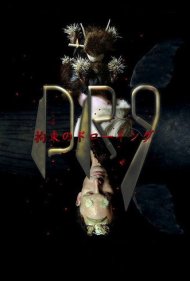 دانلود فیلم Drawing Restraint 9 سال 2006 - محدودیت طراحی ۹