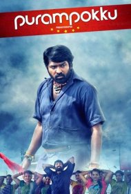 دانلود فیلم Purampokku Engira Podhuvudamai سال 2015 - زمین دولتی