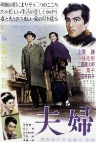 دانلود فیلم Husband and Wife سال 1953 - زن و شوهر