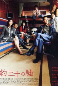 Thirty Lies or So 2004