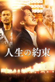 دانلود فیلم A Living Promise سال 2016 - یک قول همیشگی