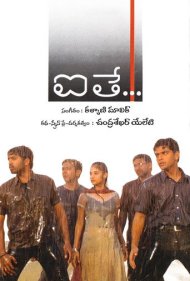 دانلود فیلم Aithe سال 2003 - اگر