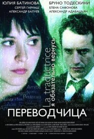 دانلود فیلم Tycoon's Interpreter سال 2006 - مترجم مرد ثروتمند