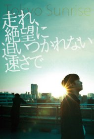 دانلود فیلم Tokyo Sunrise سال 2015 - طلوع توکیو