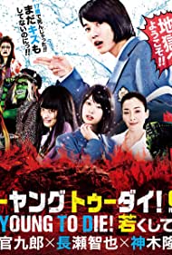 دانلود فیلم Too Young to Die سال 2016