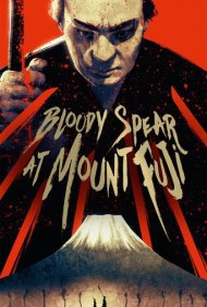 Bloody Spear at Mount Fuji 1955