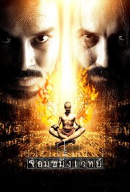 دانلود فیلم Necromancer سال 2005 - ساحر
