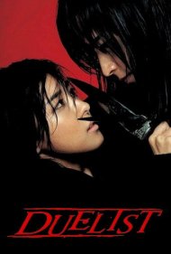 The Duelist 2005