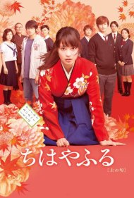 دانلود فیلم Chihayafuru: Part I سال 2016 - چیهایافورو: بخش اول