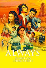 دانلود فیلم Always - Sunset on Third Street سال 2005 - همیشه: غروب آفتاب در خیابان سوم