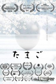 دانلود فیلم Tamago سال 2015 - تاماگو