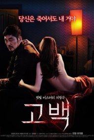 دانلود فیلم Confession سال 2015 - اعتراف