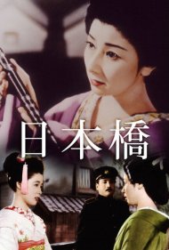 دانلود فیلم Bridge of Japan سال 1956 - پل ژاپن