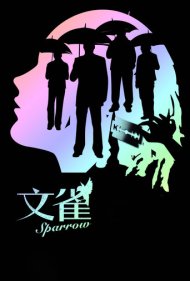 دانلود فیلم Sparrow سال 2008 - گنجشک