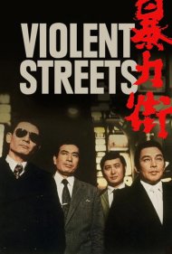 دانلود فیلم Violent Streets سال 1974 - خیابان‌های خشونت‌بار