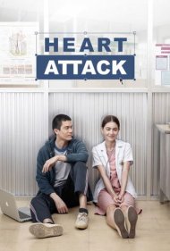 دانلود فیلم Heart Attack سال 2015 - حمله قلبی