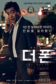 دانلود فیلم The Phone سال 2015