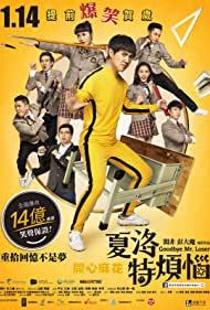 دانلود فیلم Goodbye Mr. Loser سال 2015