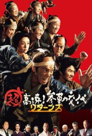 Samurai Hustle Returns 2016