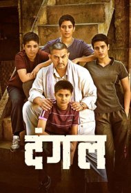 دانلود دوبله فارسی فیلم Dangal سال 2016 - دانگال