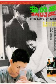 دانلود فیلم This Love of Mine سال 1986 - این عشق من