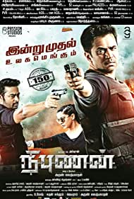 دانلود فیلم Nibunan سال 2017 - متخصص