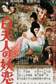 دانلود فیلم The Legend of the White Serpent سال 1956 - افسانه مار سفید