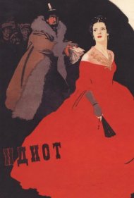 The Idiot 1958