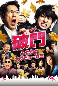دانلود فیلم Hamon: Yakuza Boogie سال 2017 - هامون: رقص یاکوزا
