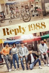 دانلود دوبله فارسی فیلم Reply 1988 سال 2015 - پاسخ بده 1988