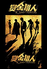دانلود فیلم Bounty Hunters سال 2016 - شکارچیان جایزه بگیر