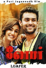 دانلود فیلم Loafer سال 2015 - ولگرد