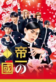 دانلود فیلم Teiichi no kuni سال 2017