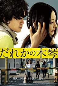 دانلود فیلم Somebody's Xylophone سال 2016 - سنتور چوبی او